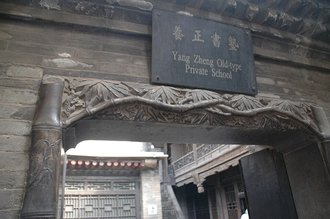 Ancient City of Ping Yao, China